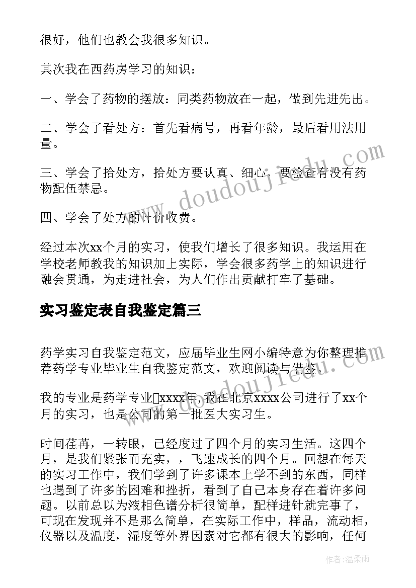 2023年实习鉴定表自我鉴定(大全8篇)