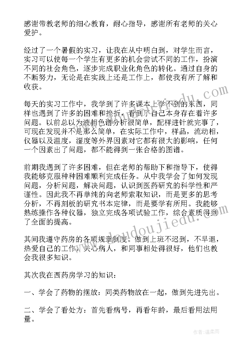 2023年实习鉴定表自我鉴定(大全8篇)