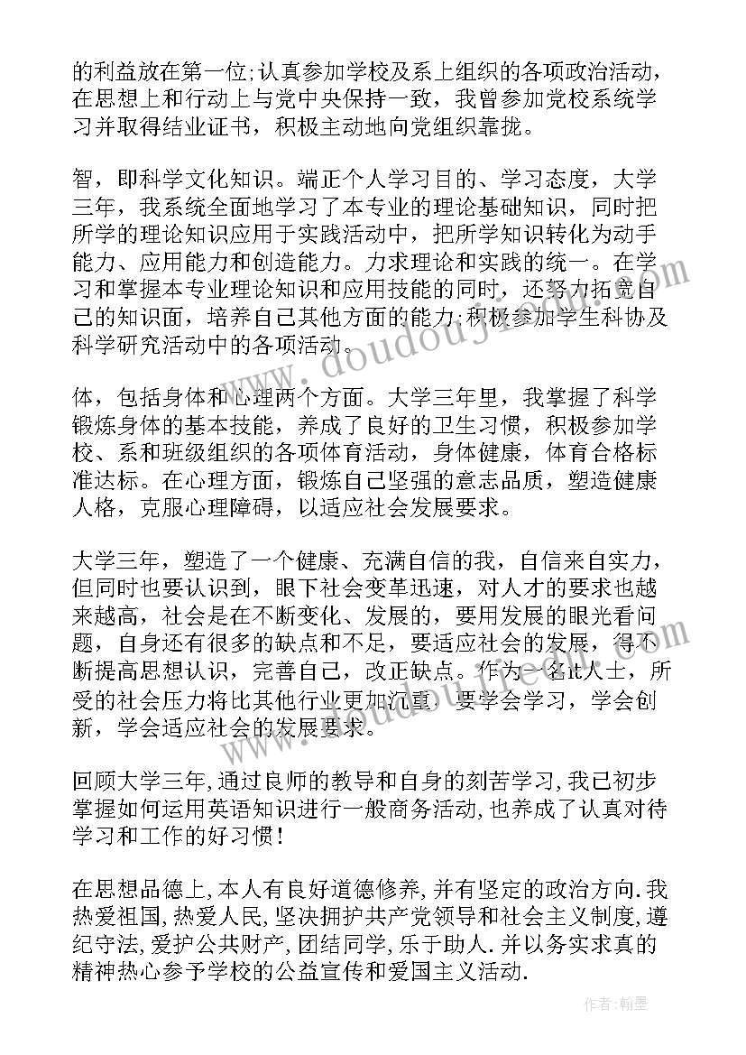 2023年学生德智体自我鉴定表(优秀5篇)