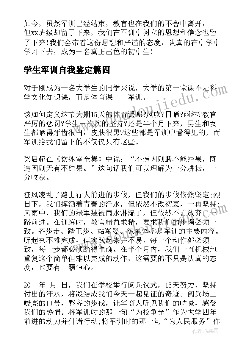 学生军训自我鉴定(精选7篇)