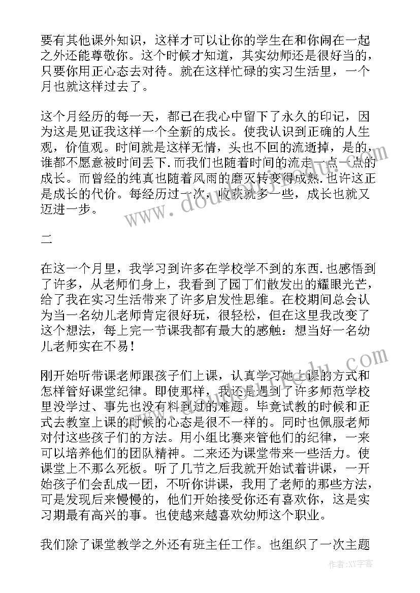 自我鉴定幼教 应届幼教实习的自我鉴定(精选9篇)