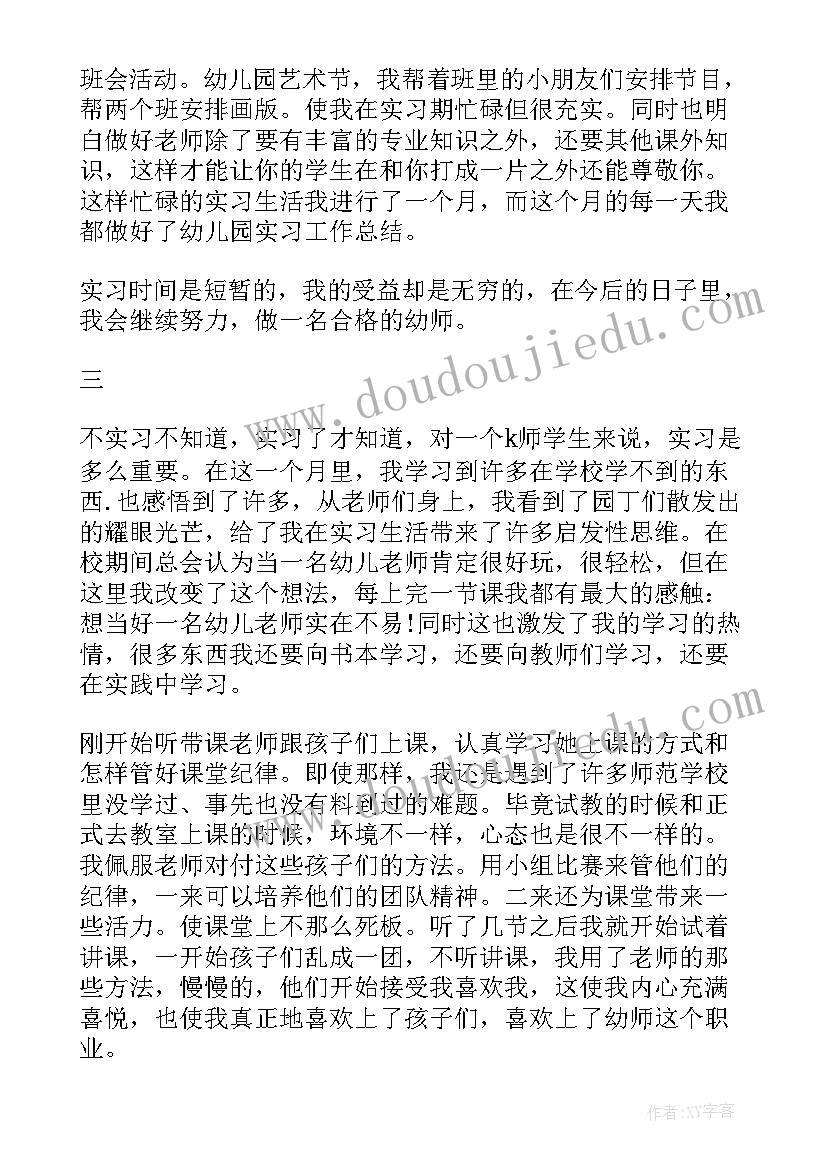 自我鉴定幼教 应届幼教实习的自我鉴定(精选9篇)