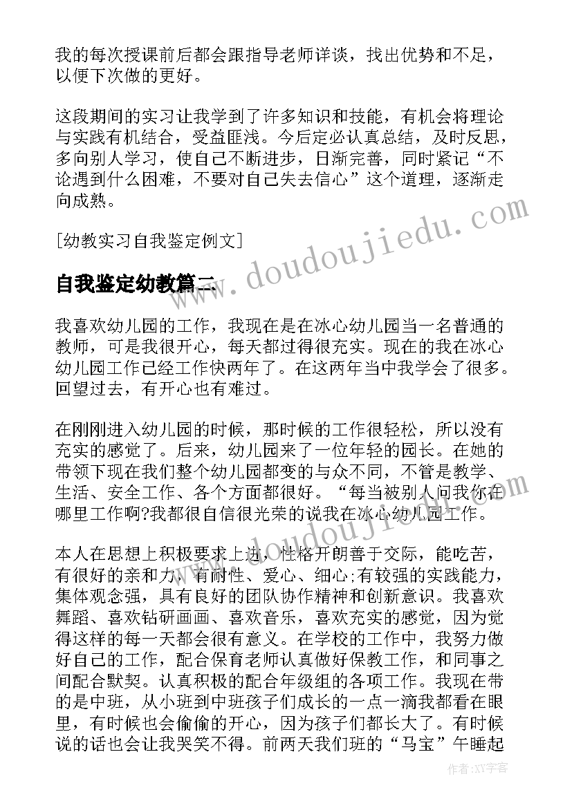 自我鉴定幼教 应届幼教实习的自我鉴定(精选9篇)