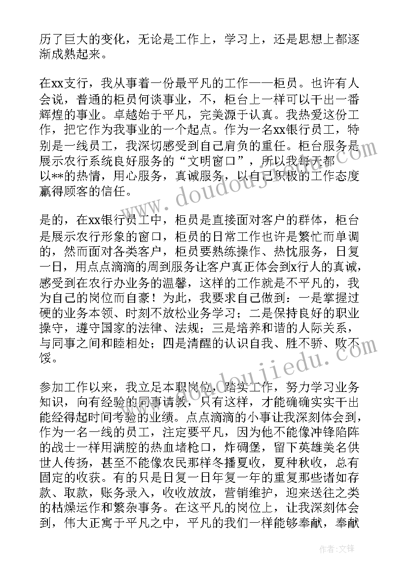 柜员自我鉴定表 银行柜员自我鉴定(模板9篇)