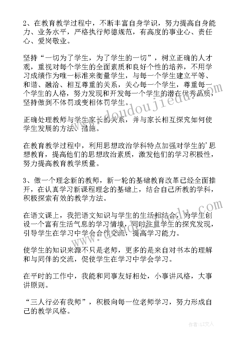 2023年思想鉴定表自我鉴定 自我鉴定在思想上(优秀7篇)