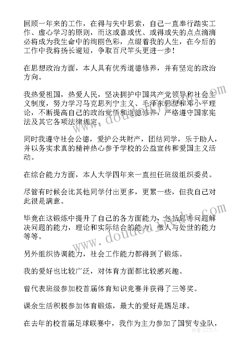 2023年思想鉴定表自我鉴定 自我鉴定在思想上(优秀7篇)