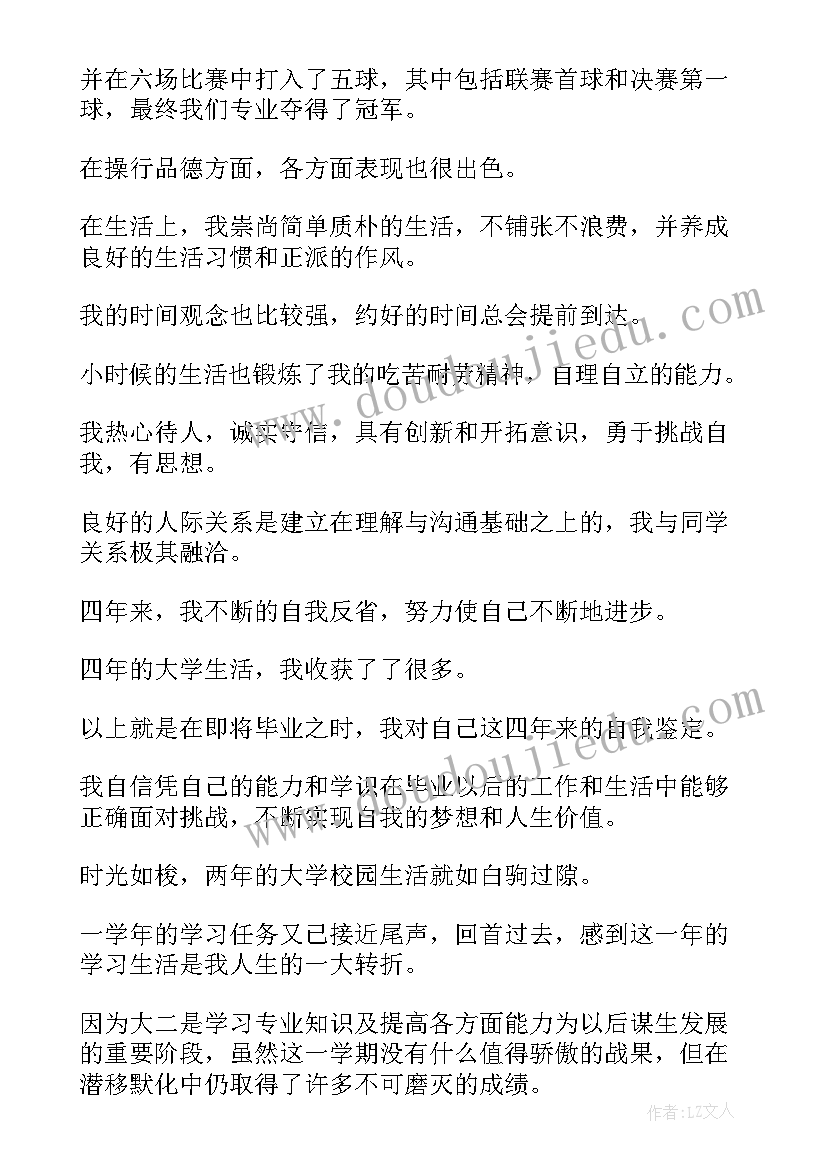 2023年思想鉴定表自我鉴定 自我鉴定在思想上(优秀7篇)