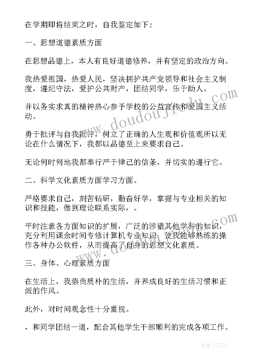 2023年思想鉴定表自我鉴定 自我鉴定在思想上(优秀7篇)