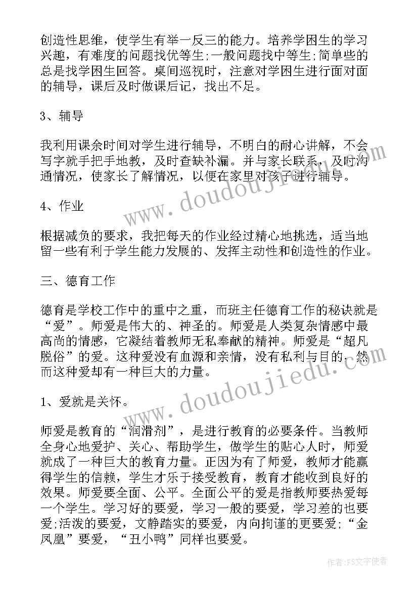 2023年自我鉴定工作方面教师 小学教师工作各方面自我鉴定(精选5篇)