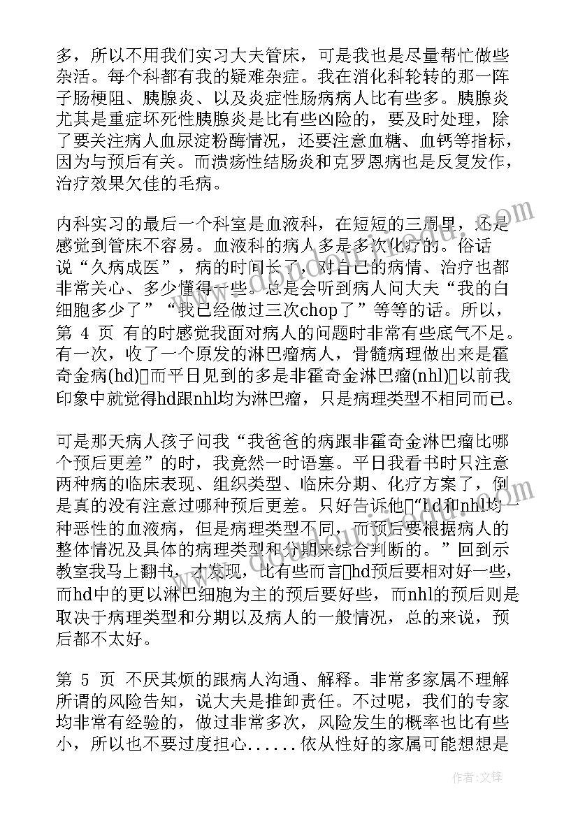 最新内科护士自我鉴定总结(实用8篇)