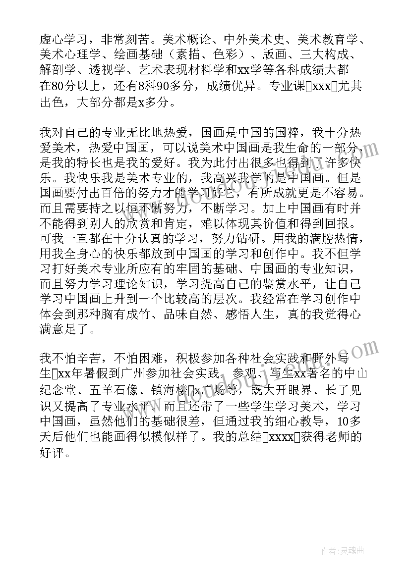 最新美术机构老师自我评价 美术教师实习自我鉴定(汇总5篇)