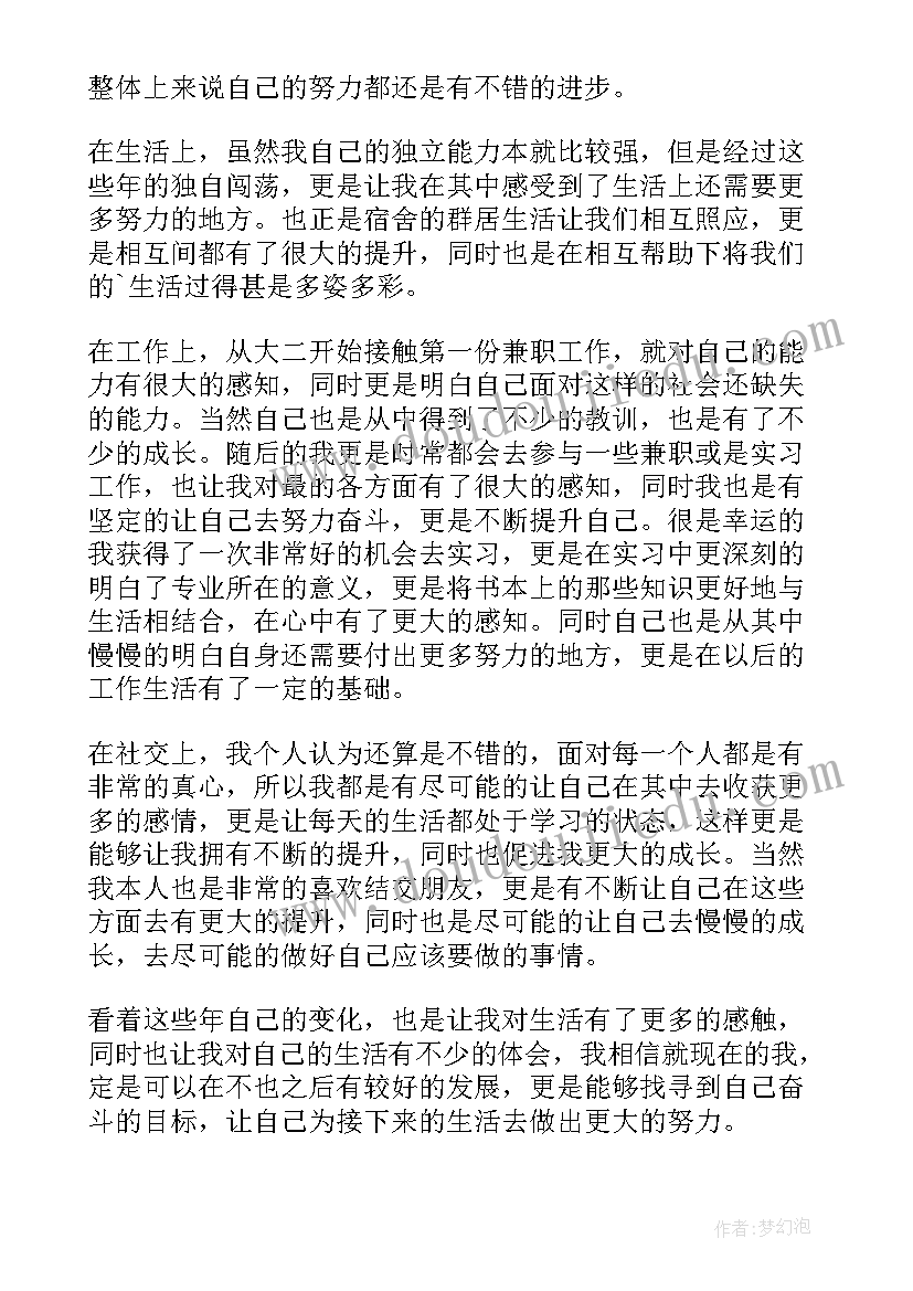 2023年本科生鉴定表自我鉴定(模板8篇)