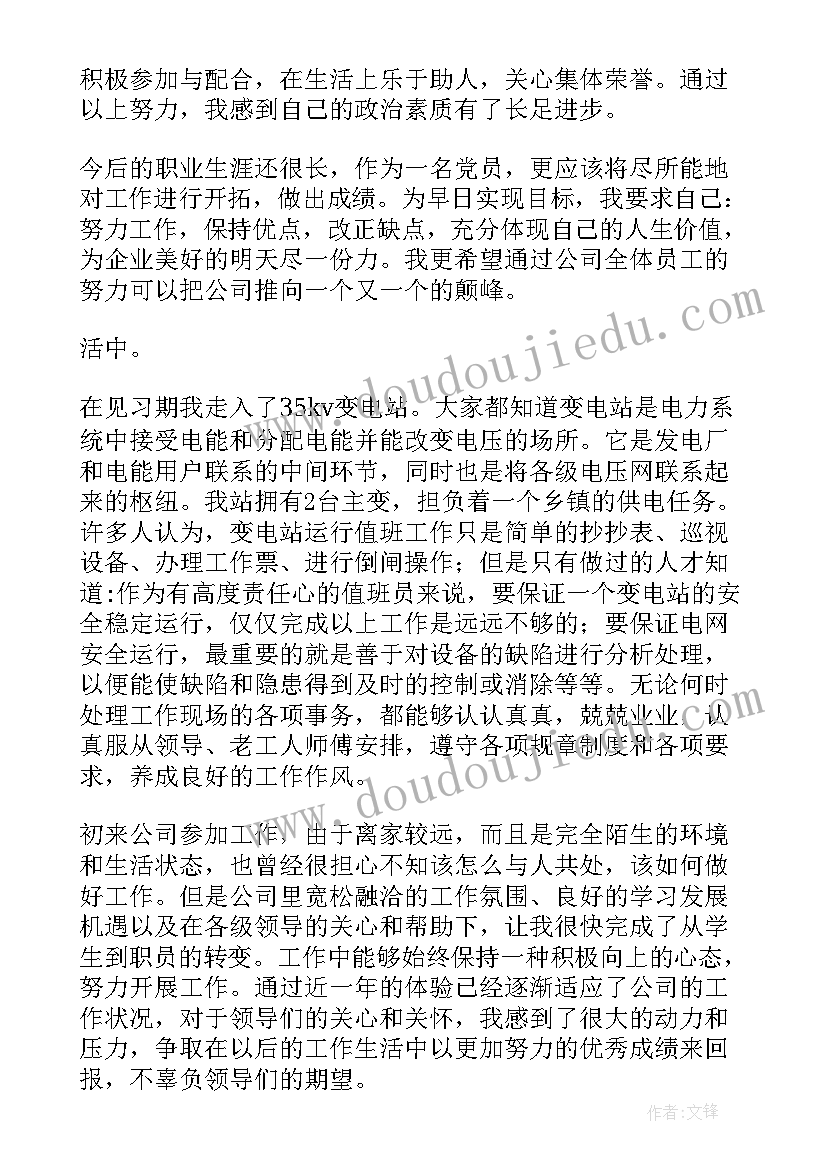 2023年转正定级考核表自我鉴定 转正自我鉴定(实用5篇)