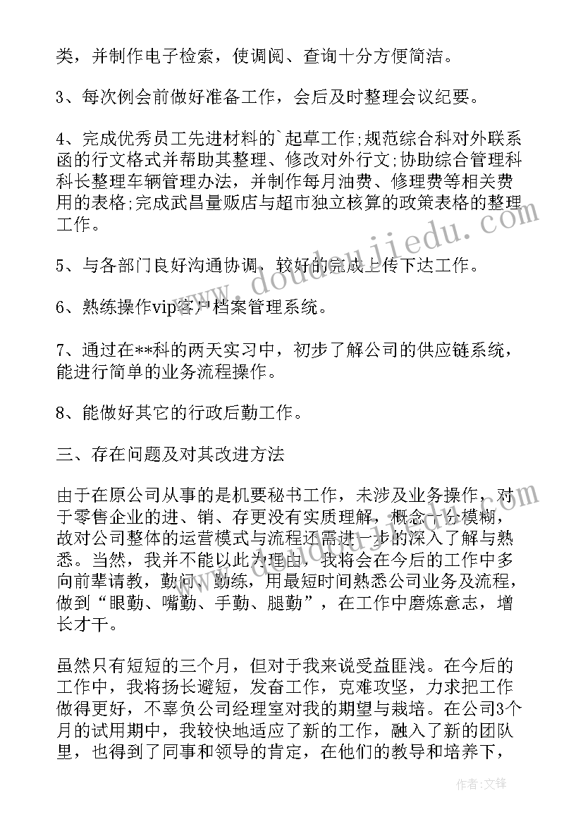 2023年转正定级考核表自我鉴定 转正自我鉴定(实用5篇)