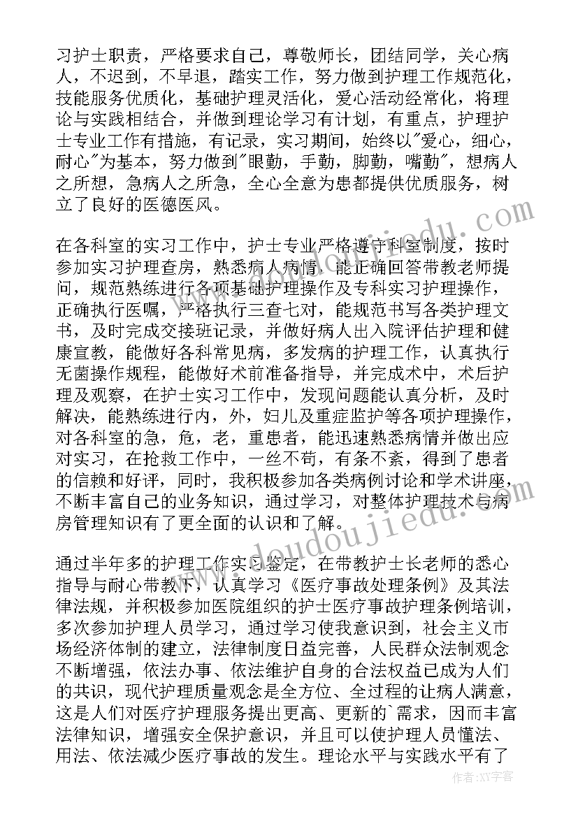 最新护理专业第一学年自我鉴定 护理专业自我鉴定(优质7篇)