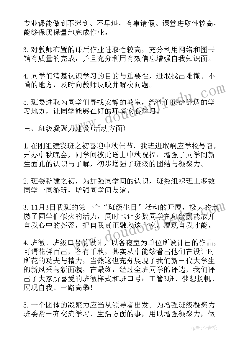 最新大学班长个人总结与自我评价(优秀5篇)