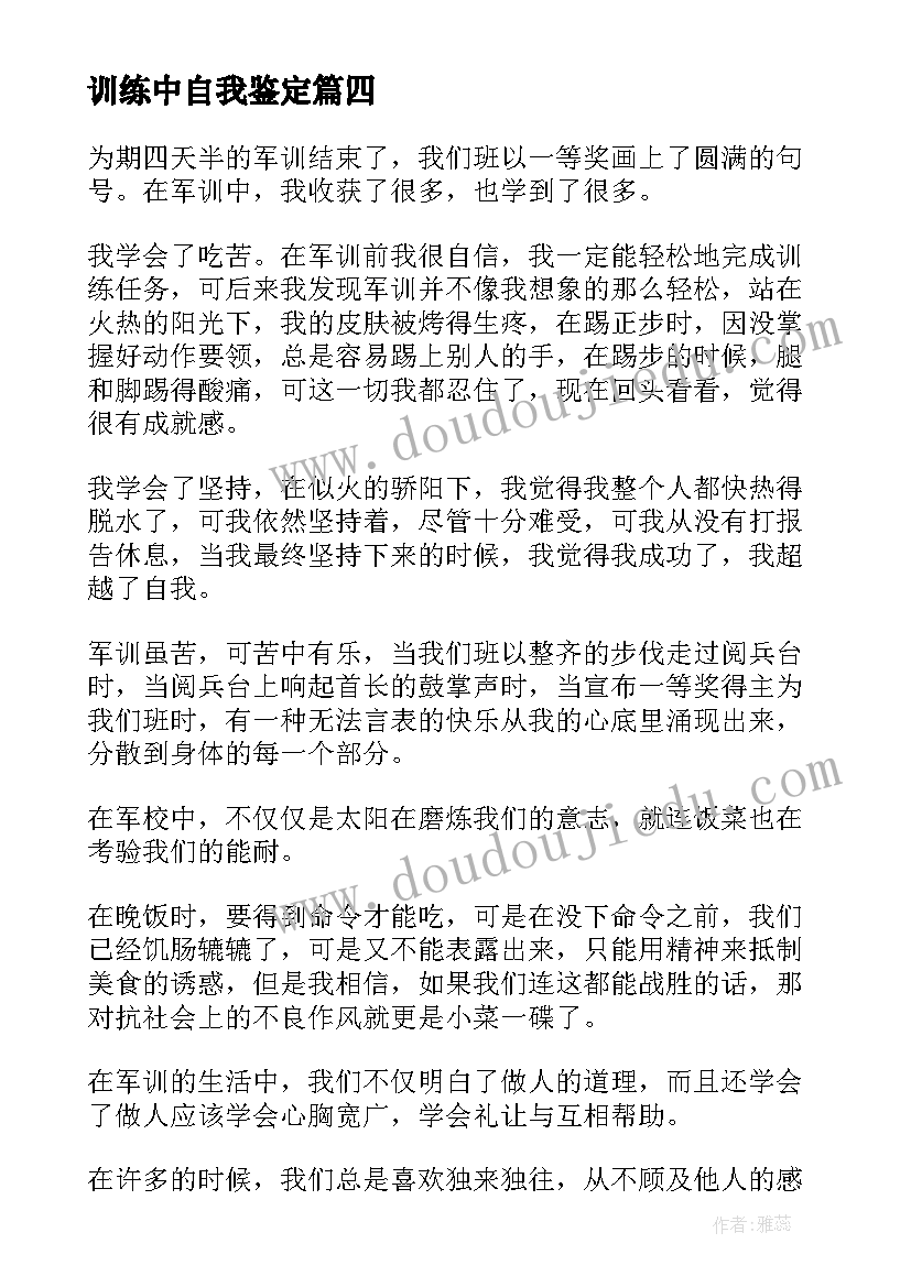 2023年训练中自我鉴定(模板5篇)