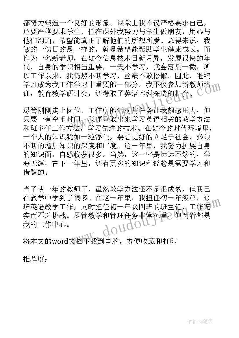 2023年入职自我鉴定格式 入职自我鉴定(通用8篇)