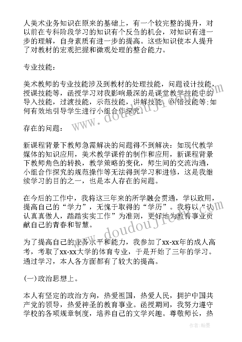 函授学生自我鉴定 函授大学生的自我鉴定(大全8篇)