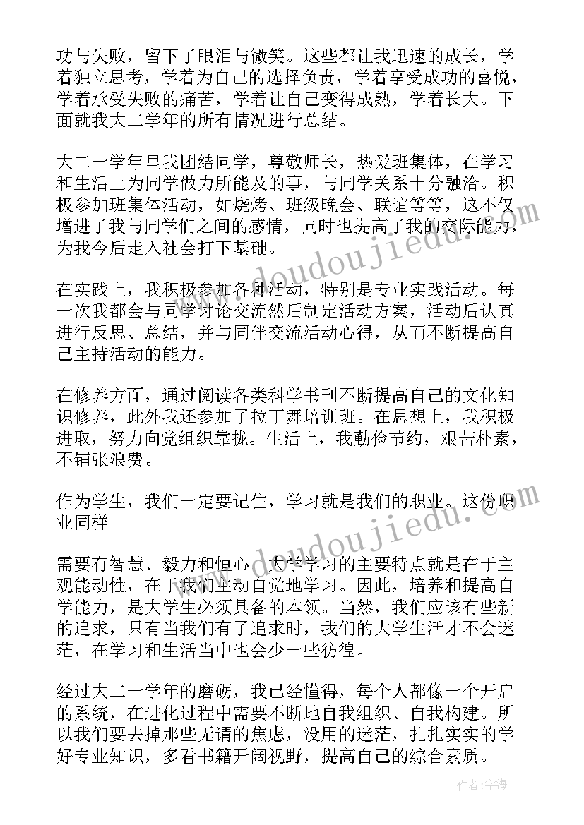 大学生大二自我鉴定表自我鉴定 大学生自我鉴定大二(实用10篇)