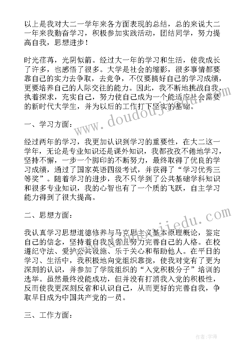 大学生大二自我鉴定表自我鉴定 大学生自我鉴定大二(实用10篇)