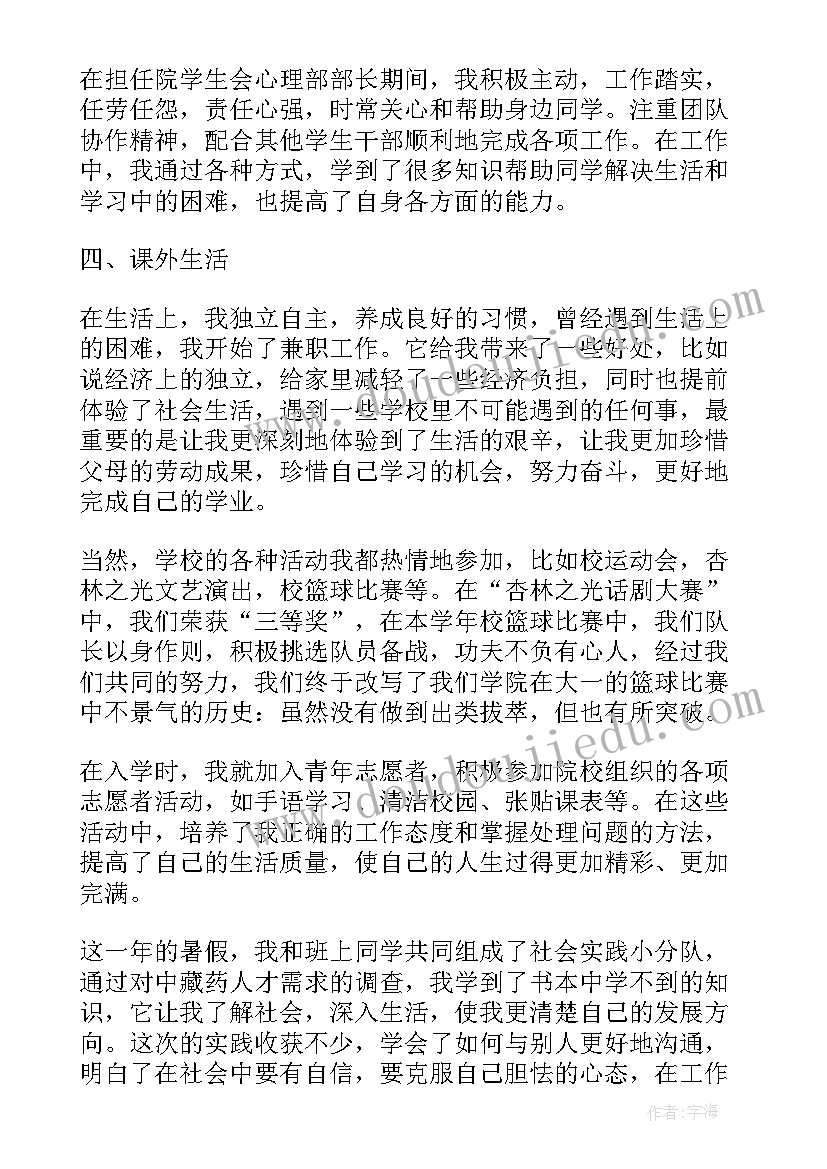 大学生大二自我鉴定表自我鉴定 大学生自我鉴定大二(实用10篇)