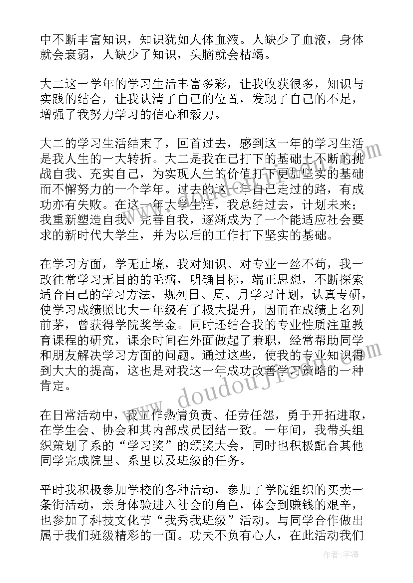 大学生大二自我鉴定表自我鉴定 大学生自我鉴定大二(实用10篇)