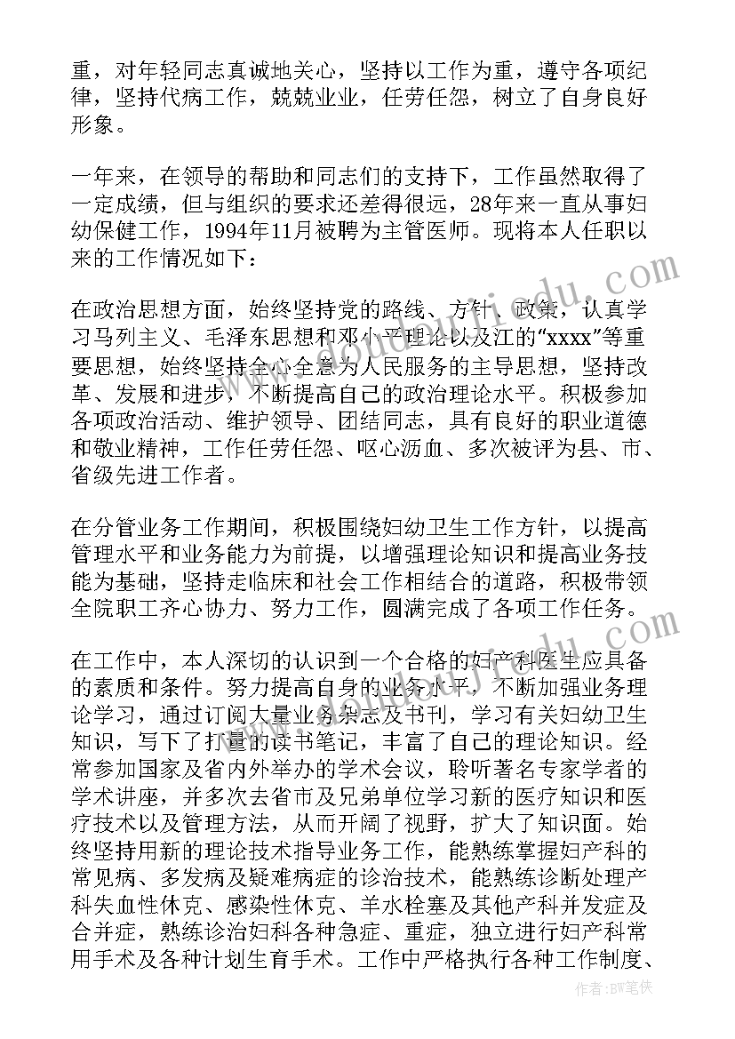 妇产科自我鉴定医生(汇总10篇)