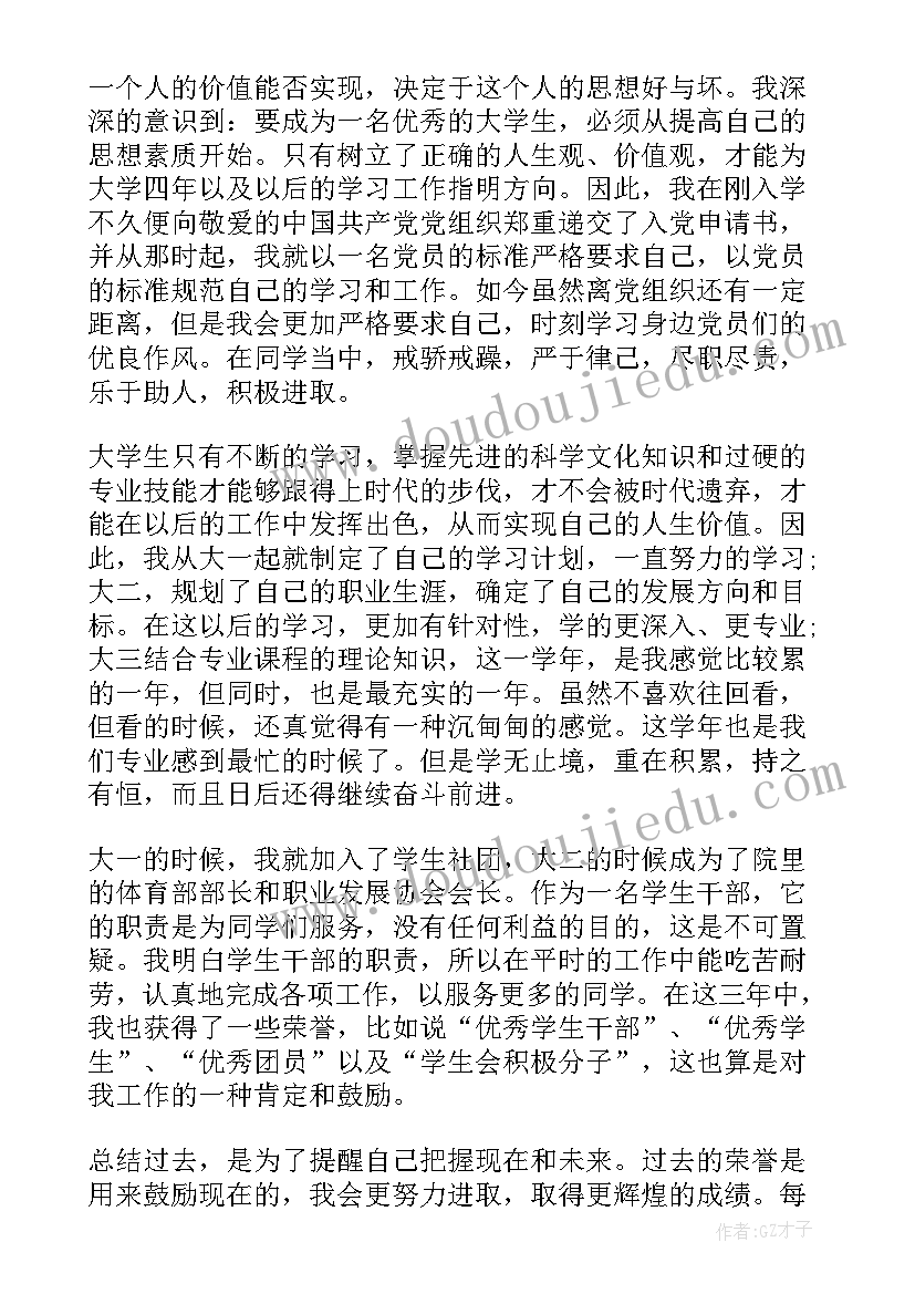 第一学年自我鉴定表 大学第一学年自我鉴定(大全8篇)