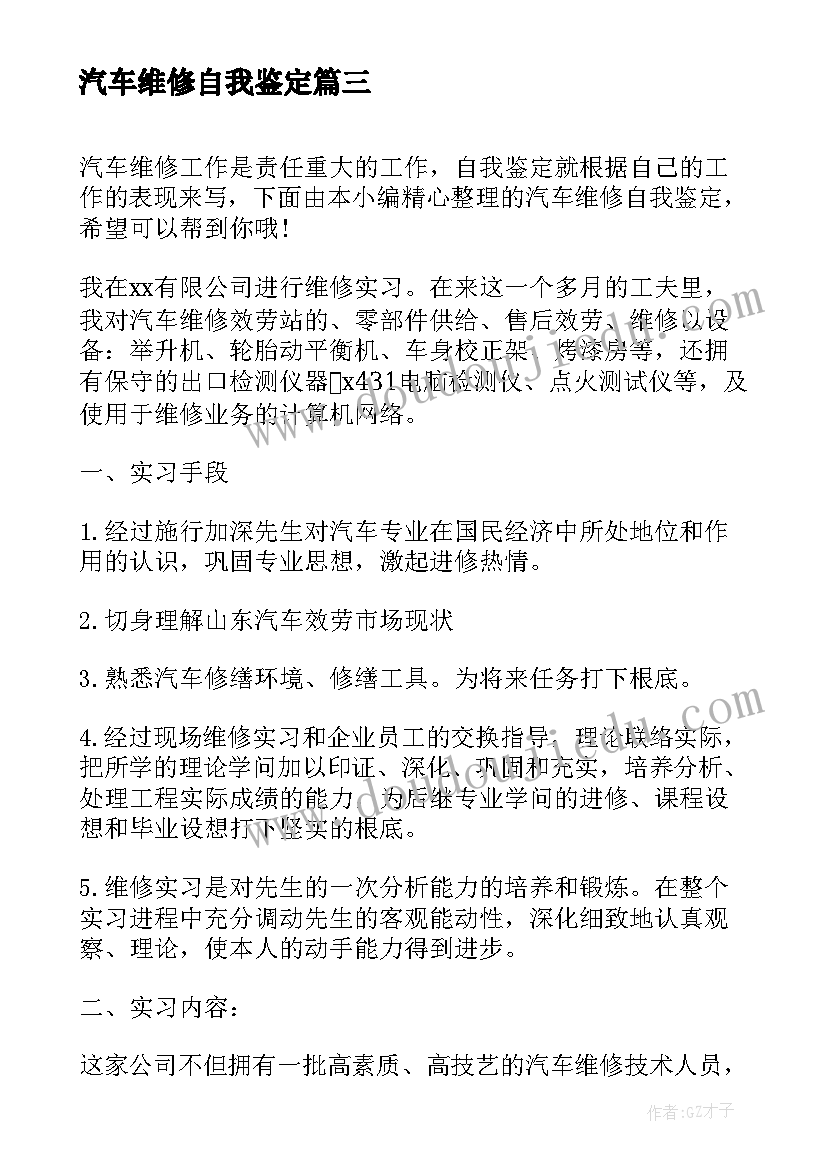 2023年汽车维修自我鉴定(优质5篇)