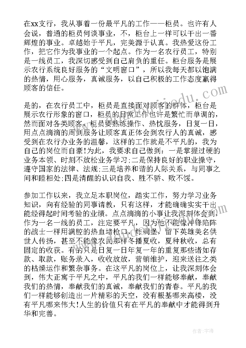 2023年银行柜员自我评鉴 银行柜员自我鉴定(汇总5篇)