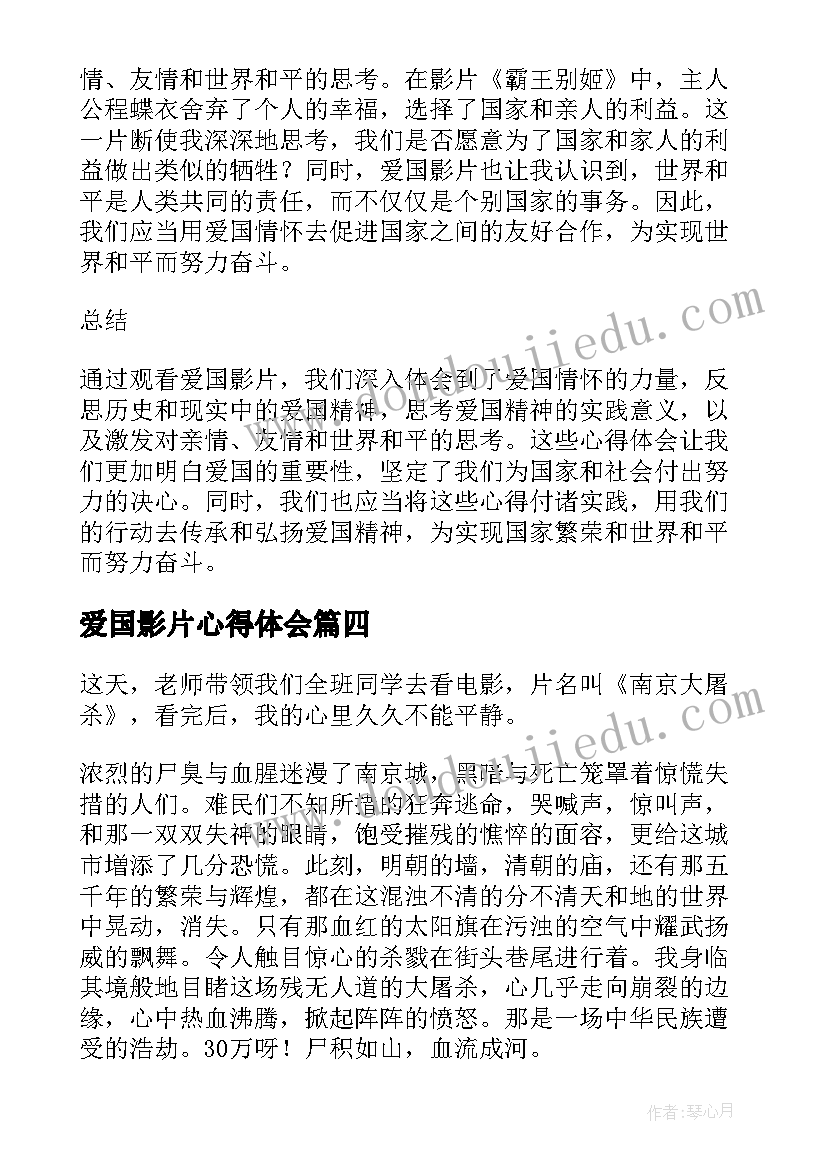 最新爱国影片心得体会(实用5篇)