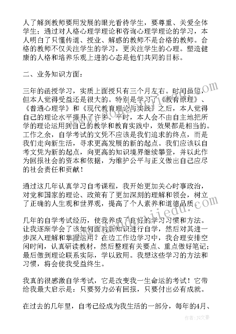 2023年函授工程管理自我小结(优质10篇)