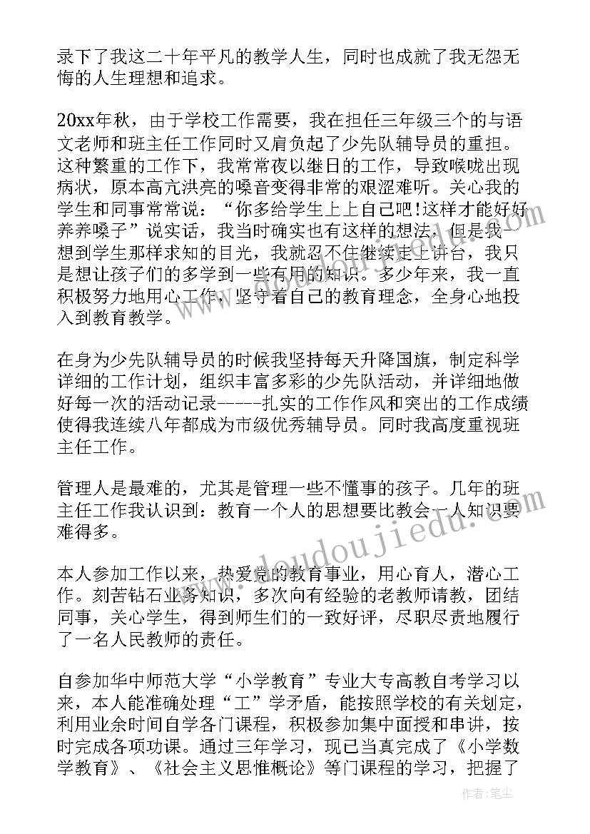 最新美术教师申报职称自我鉴定(优秀5篇)