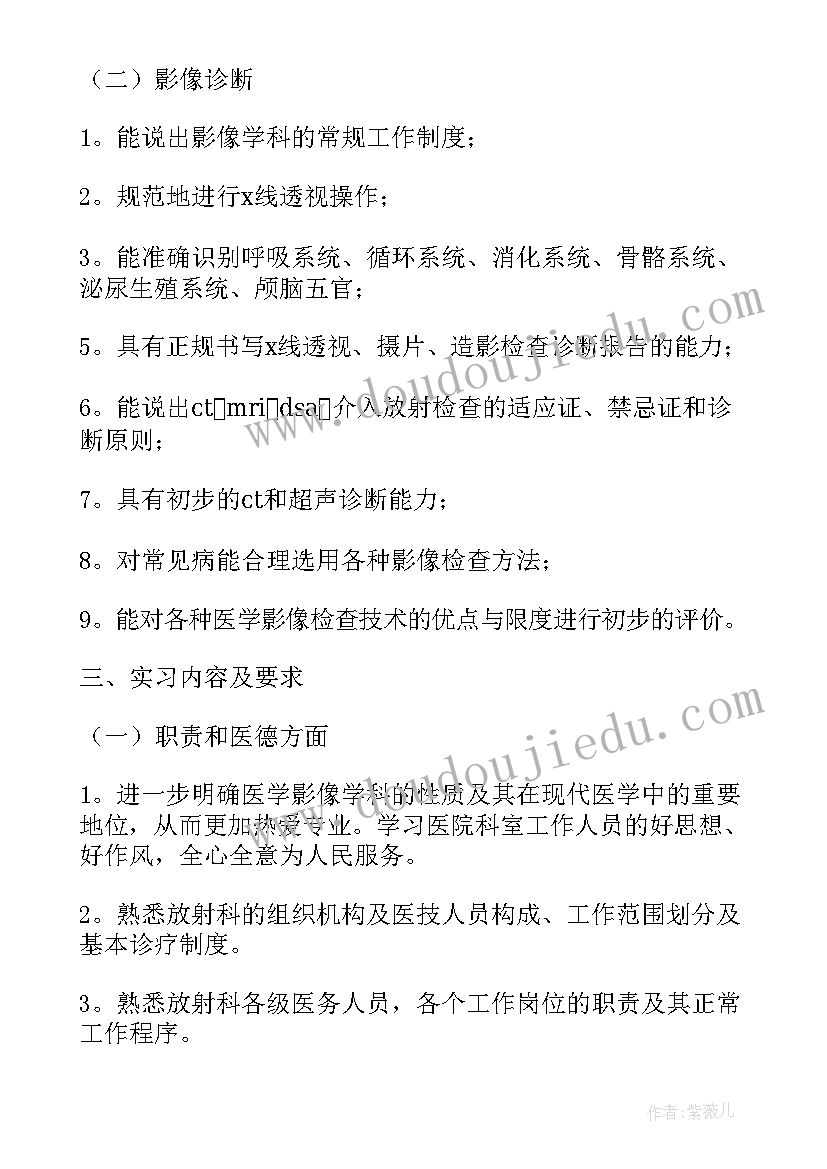 2023年影像自我鉴定毕业生登记表 医学影像毕业自我鉴定(模板5篇)