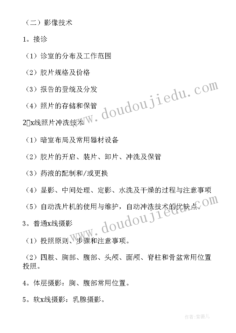 2023年影像自我鉴定毕业生登记表 医学影像毕业自我鉴定(模板5篇)