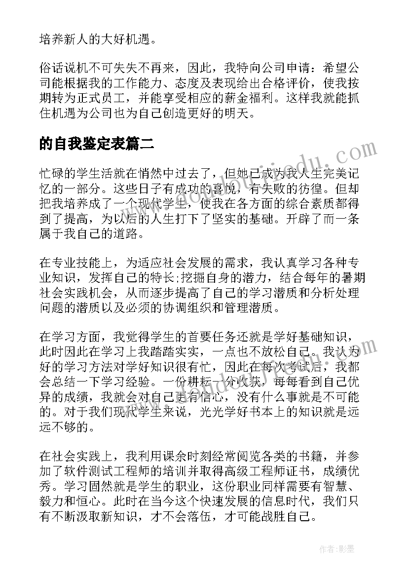 最新的自我鉴定表(优质7篇)