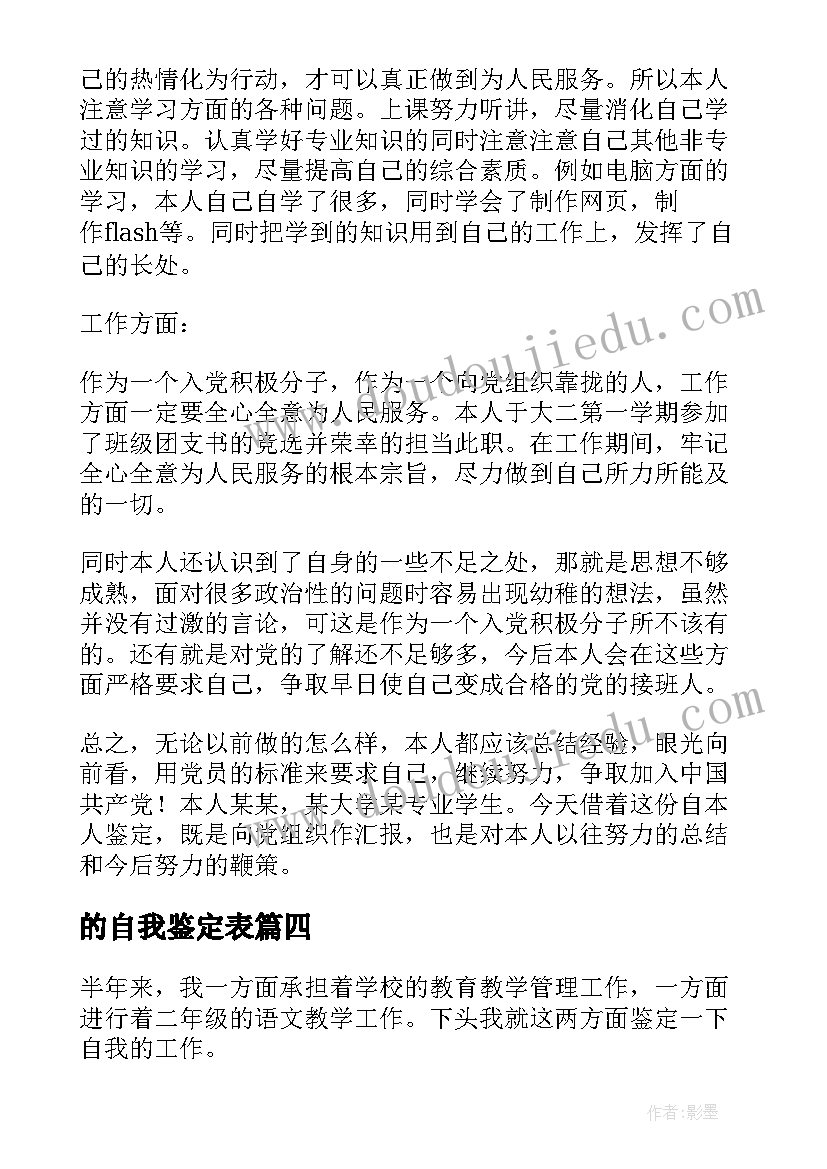 最新的自我鉴定表(优质7篇)