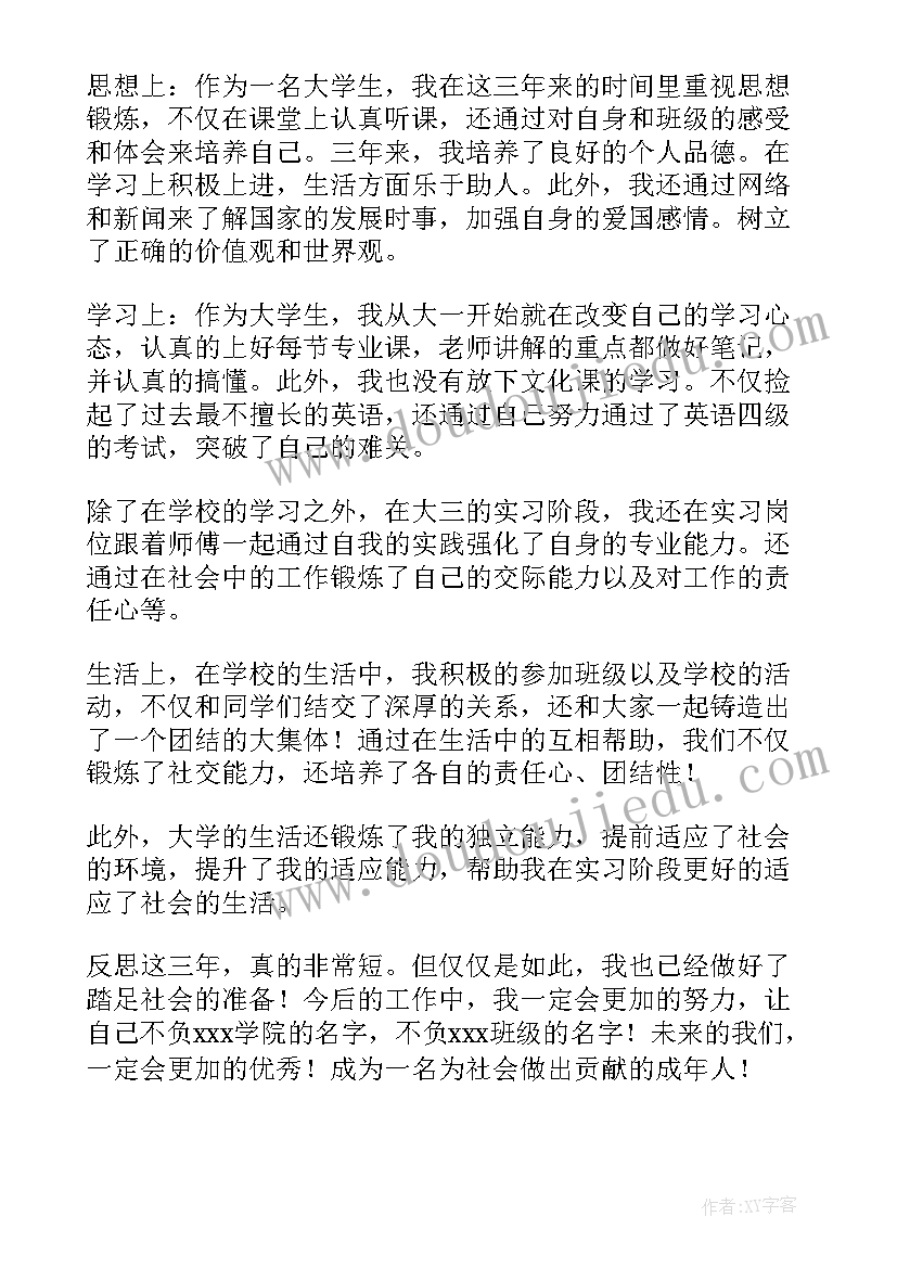 最新大三毕业自我鉴定表(优质6篇)