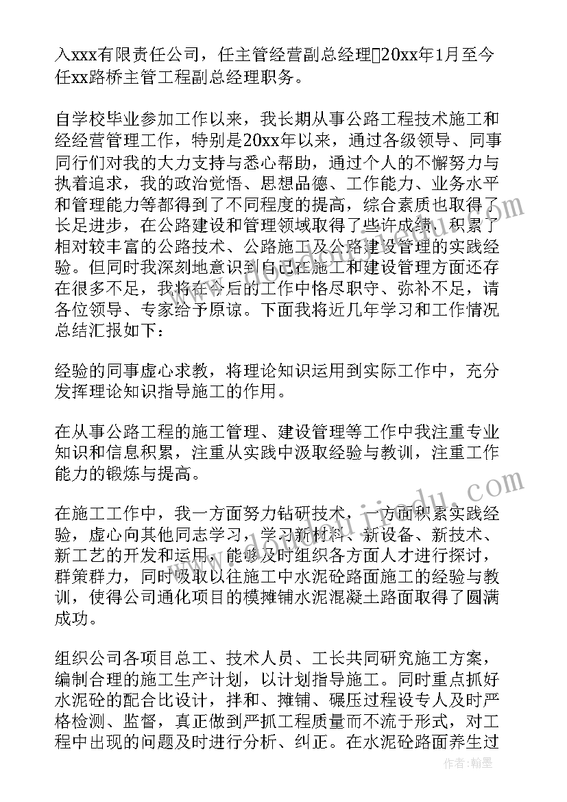 副高级职称自我鉴定(优质5篇)