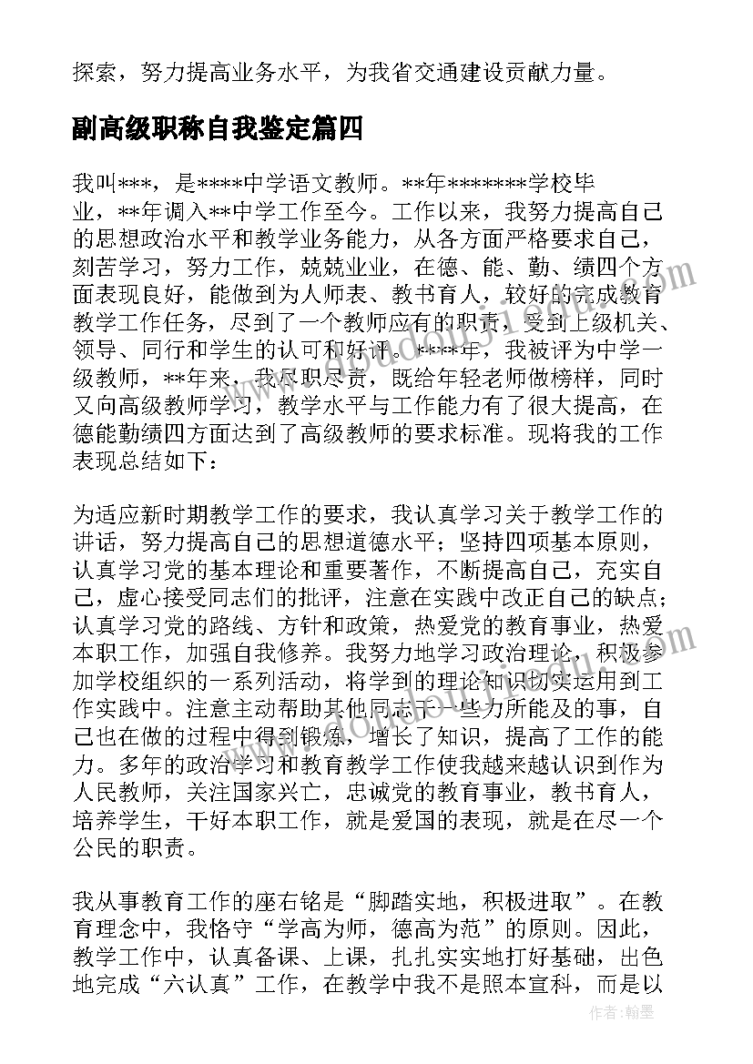 副高级职称自我鉴定(优质5篇)