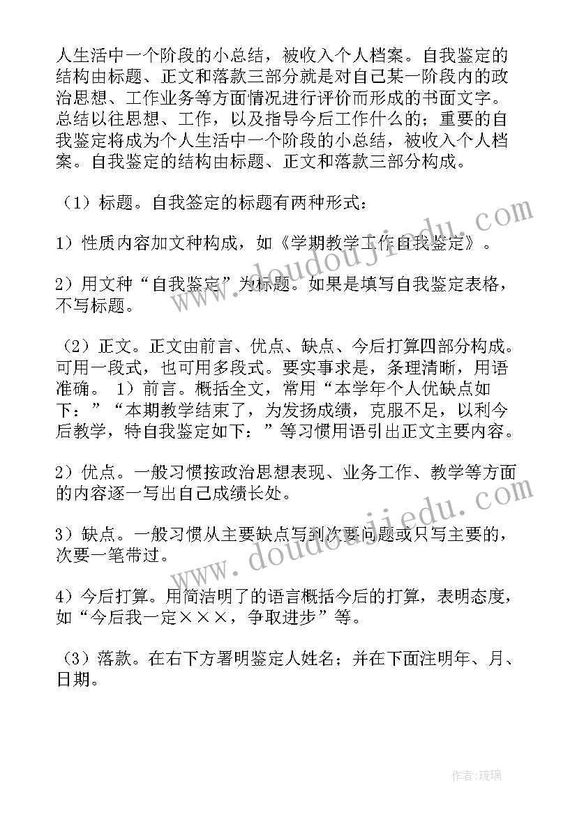 最新副高自我鉴定(优质5篇)