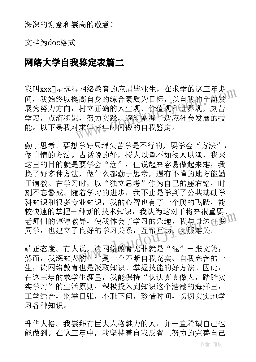 最新网络大学自我鉴定表 网络教育本科毕业生自我鉴定(优秀5篇)