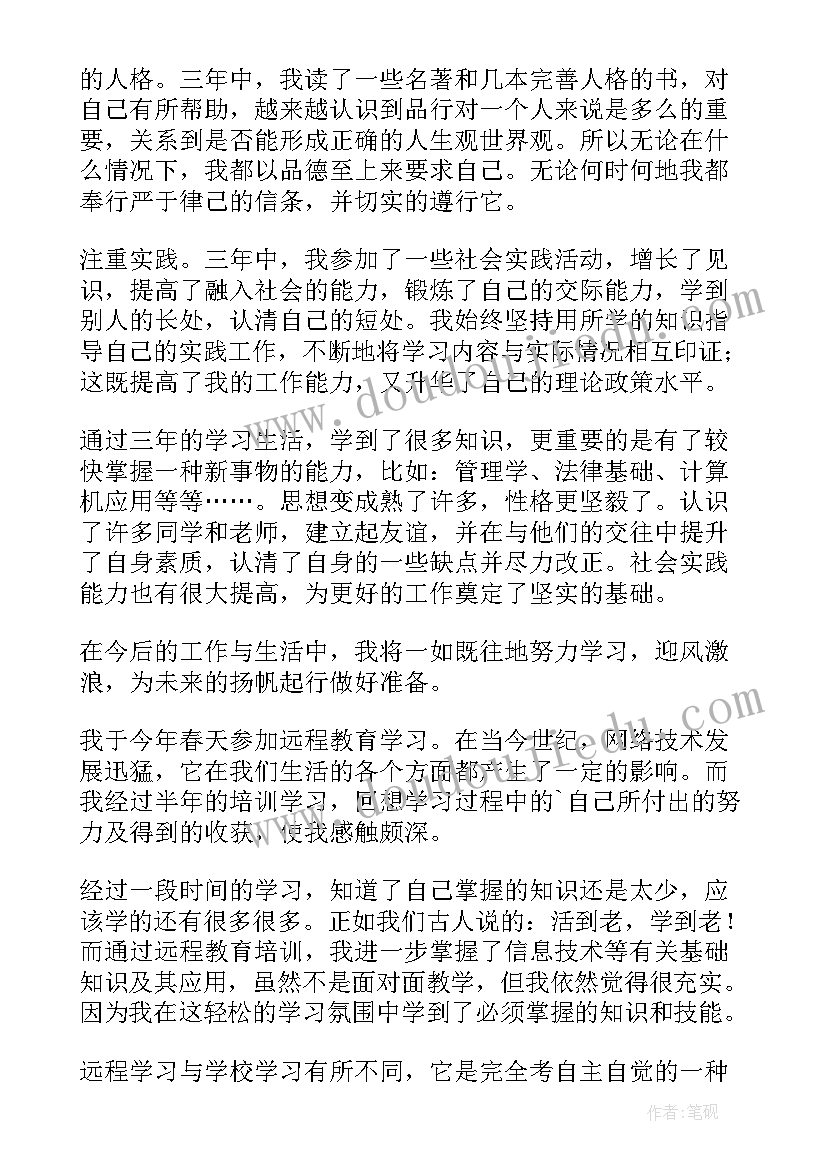 最新网络大学自我鉴定表 网络教育本科毕业生自我鉴定(优秀5篇)