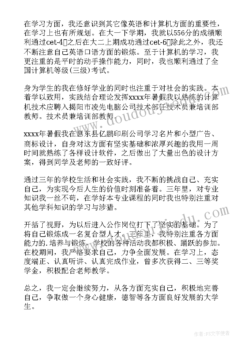 最新函授大专生自我鉴定(实用6篇)