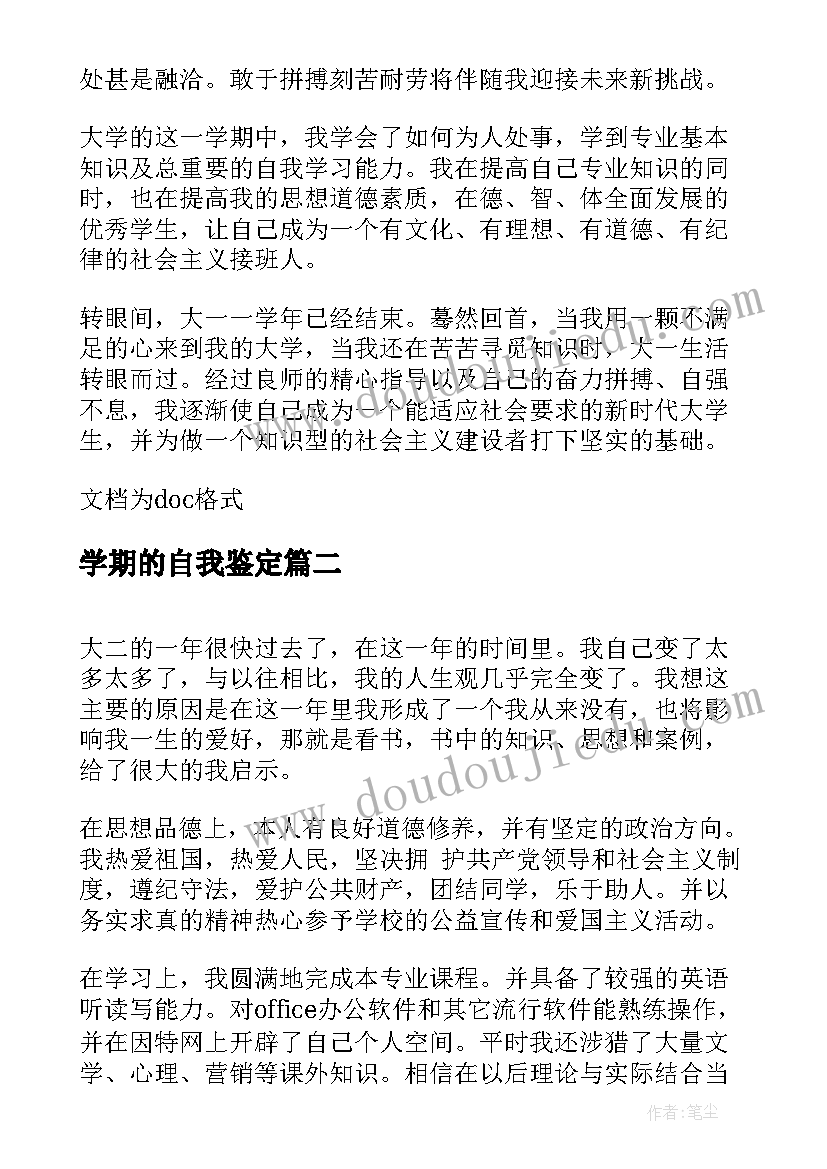 最新学期的自我鉴定(优秀5篇)