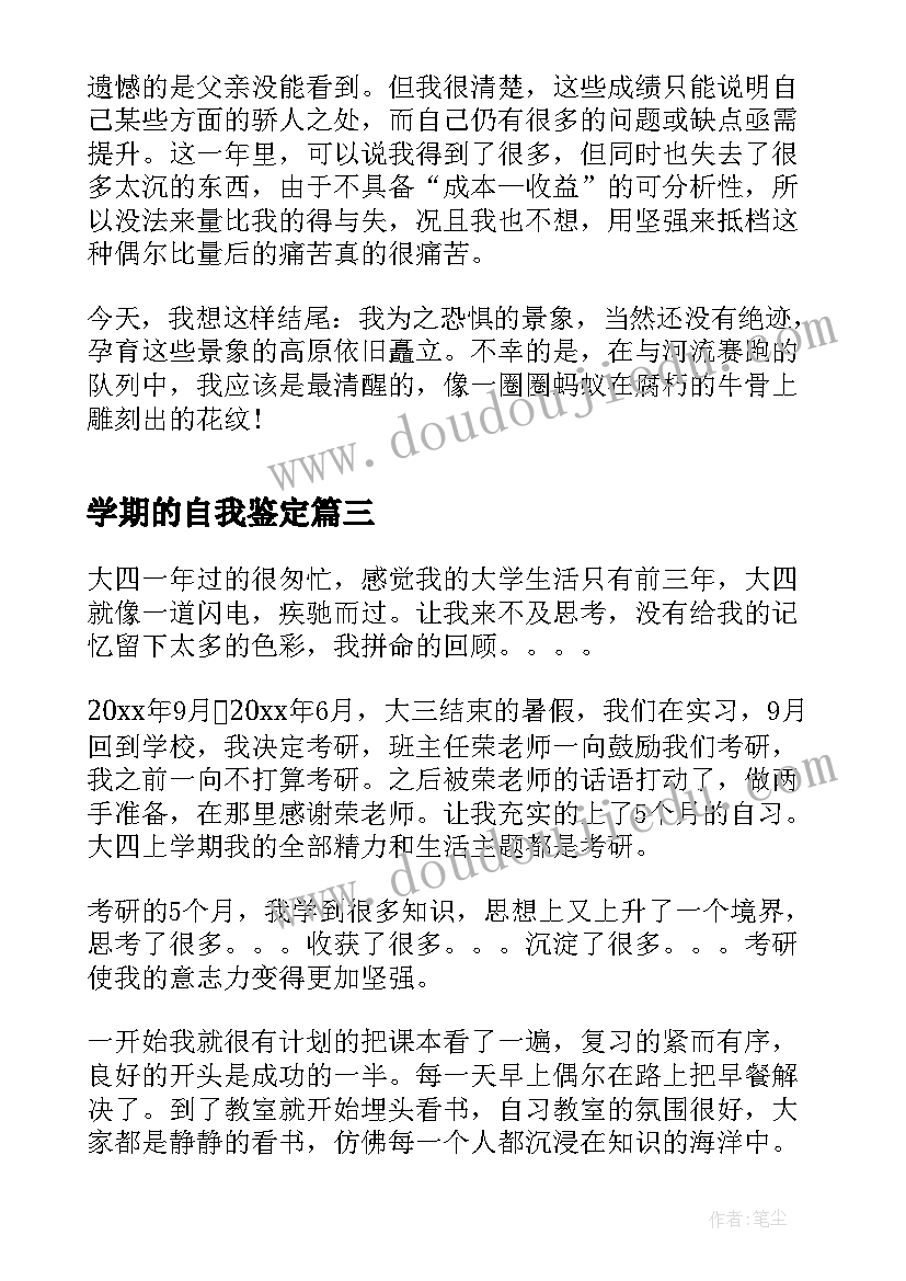 最新学期的自我鉴定(优秀5篇)