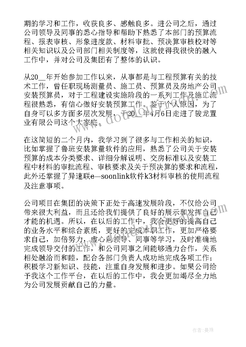 最新工作转正自我评价(模板5篇)