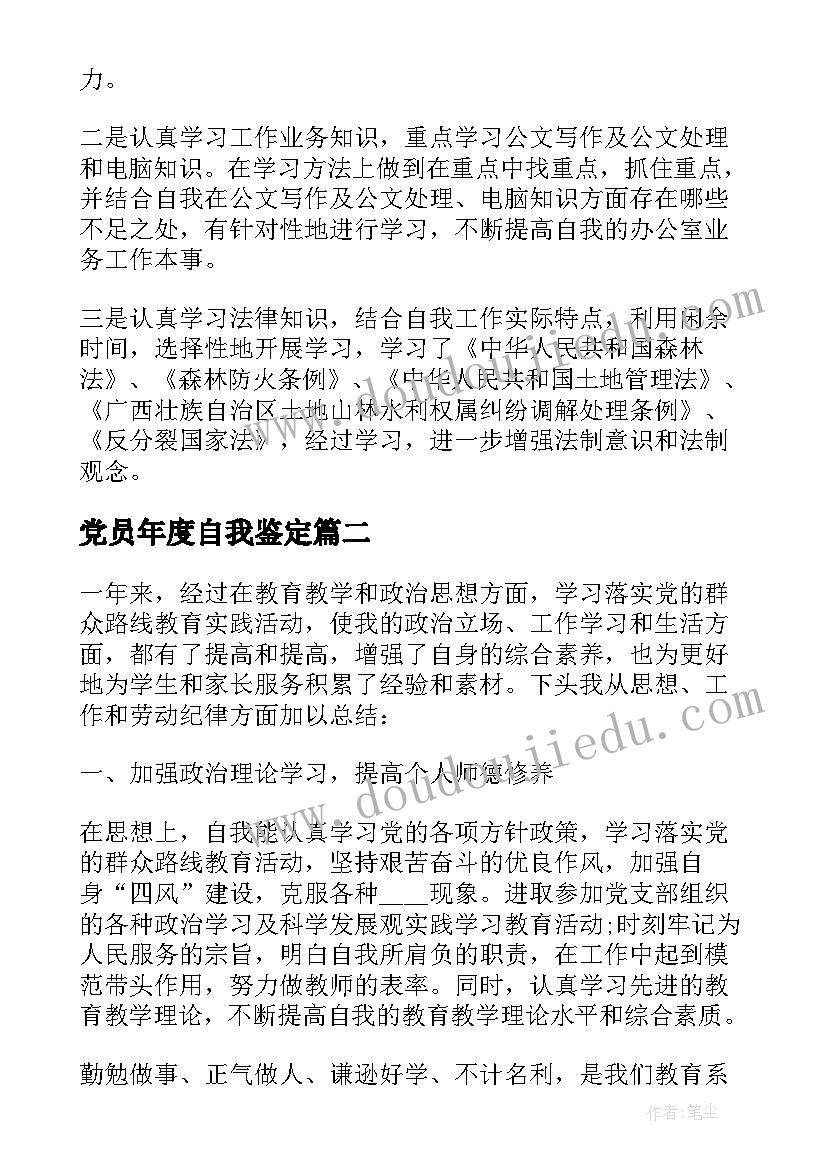 党员年度自我鉴定(优秀5篇)