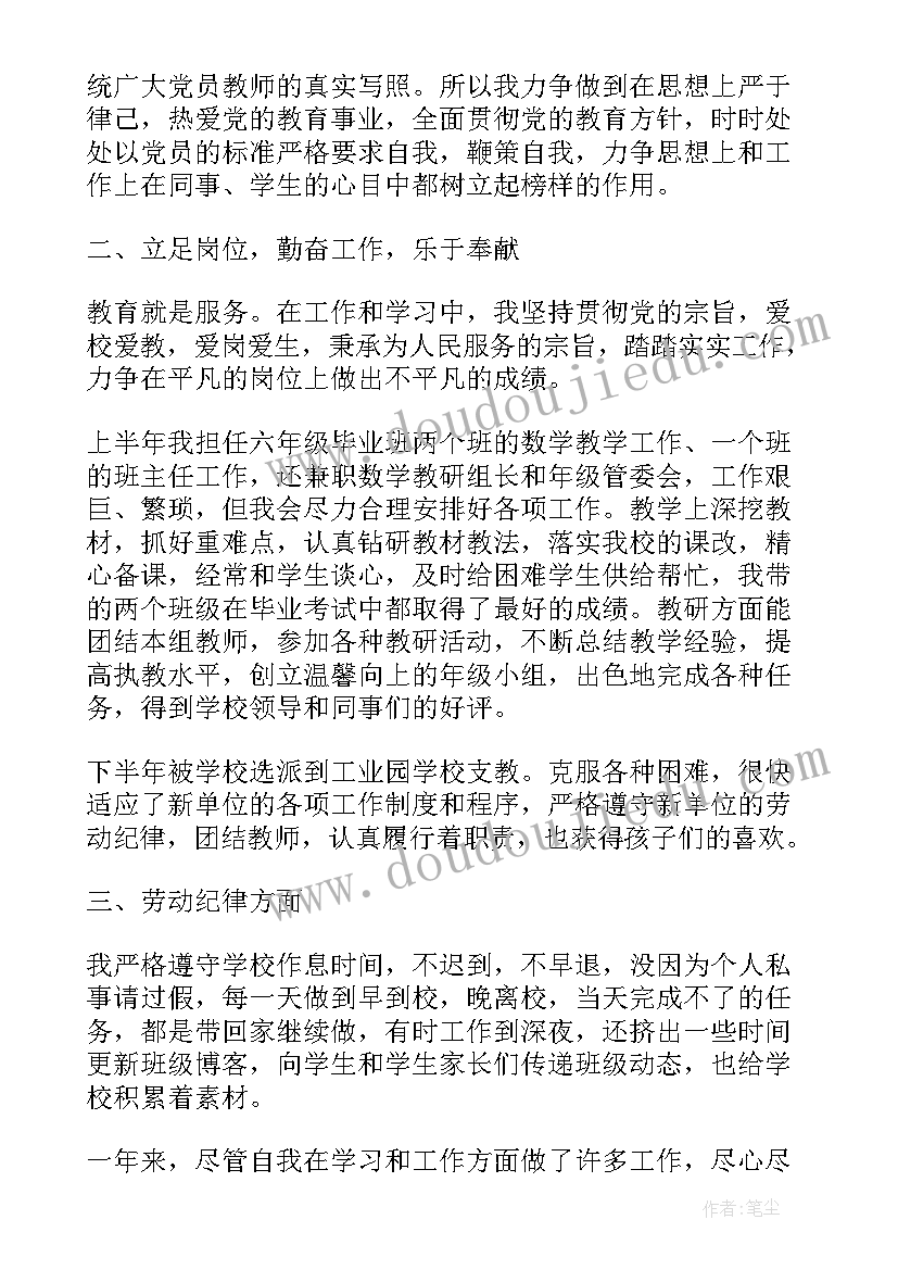 党员年度自我鉴定(优秀5篇)